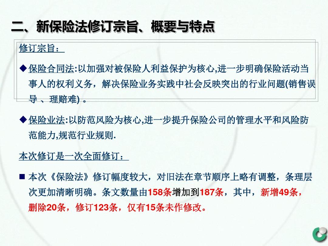 新华保险最新版基本法及其解析