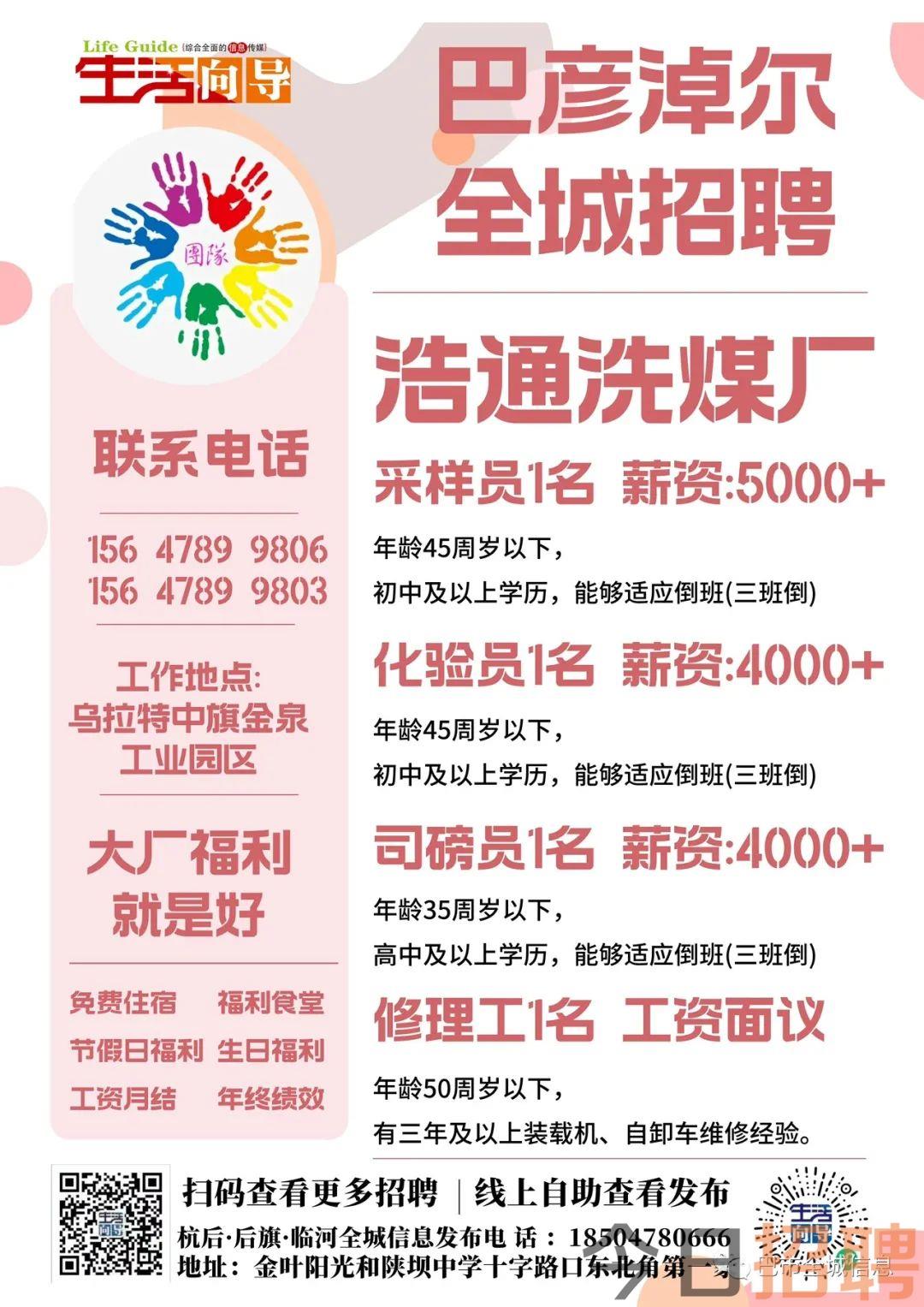 内蒙洗煤厂最新招聘启事公告