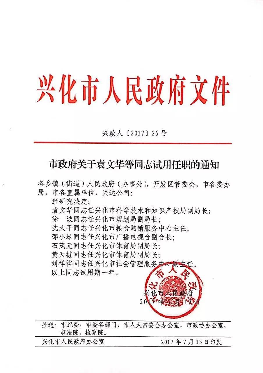 兴化市级托养福利事业单位人事任命新动向，推动事业发展，共建和谐社会