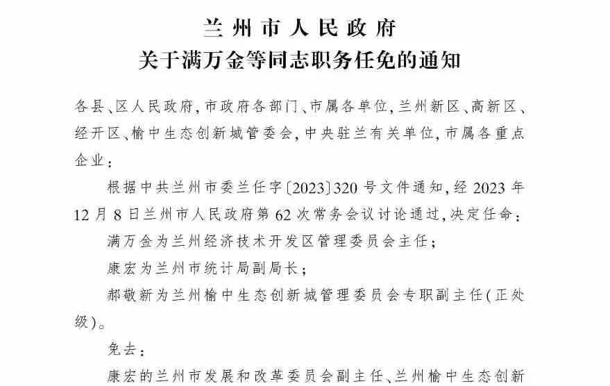 兰州市粮食局人事大调整，推动粮食事业迈向新高度