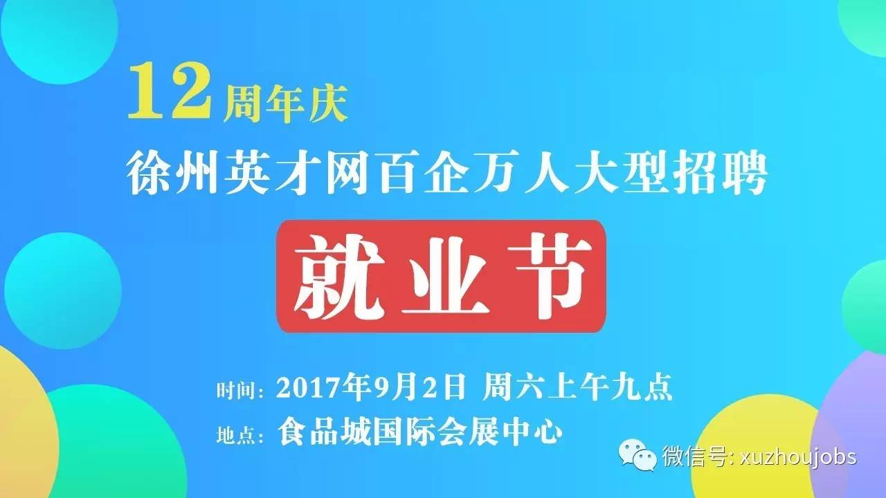 徐州市最新招聘信息网，求职者的福音，一站式求职平台！