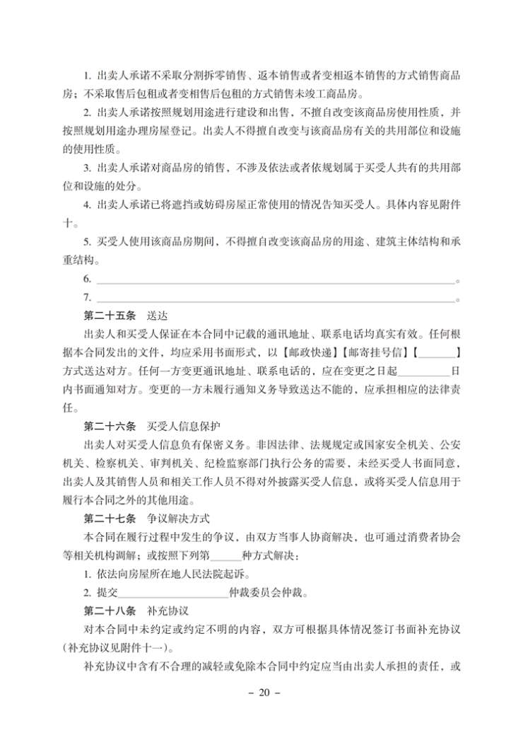 最新版商品房买卖合同详解，关键要素与深度解读