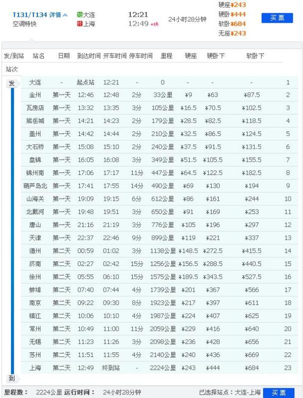 T131最新时刻表，连接城市的紧密纽带