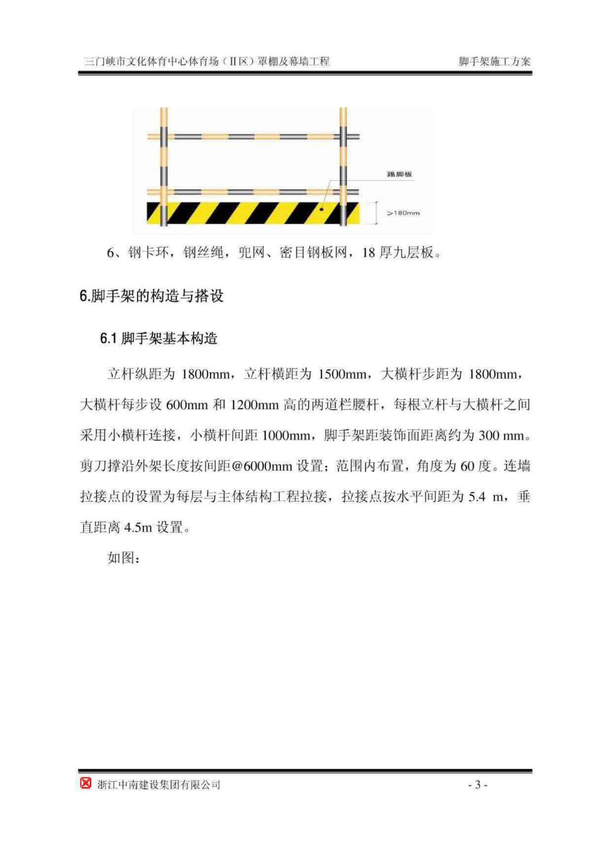 最新脚手架施工方案详解