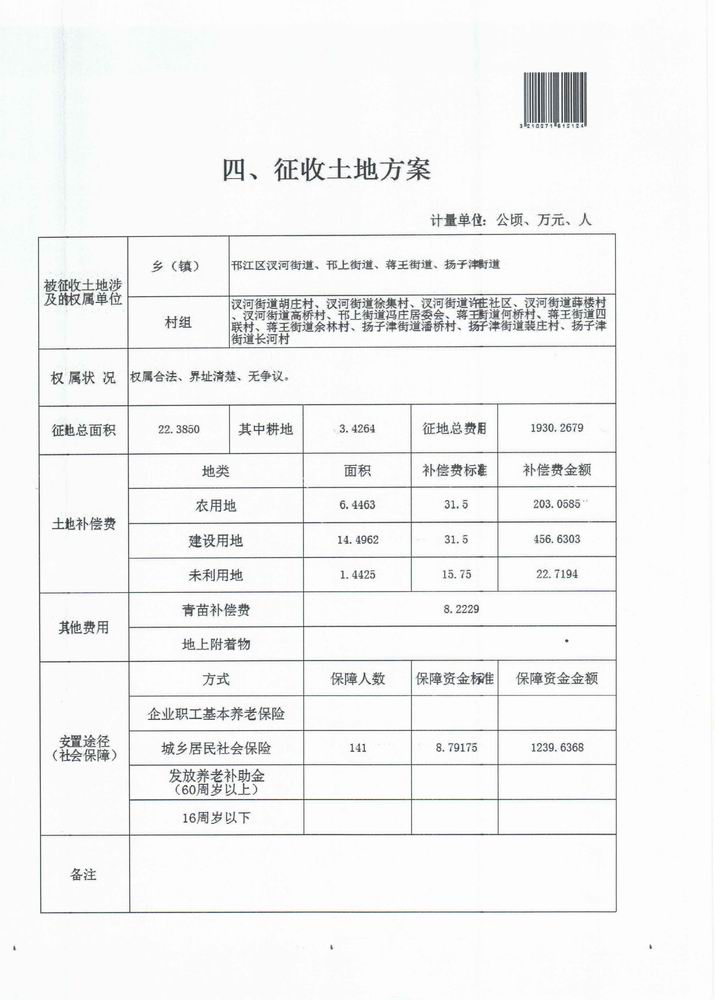 新奥管家婆免费资料官方，高速方案规划_NE版97.27.45