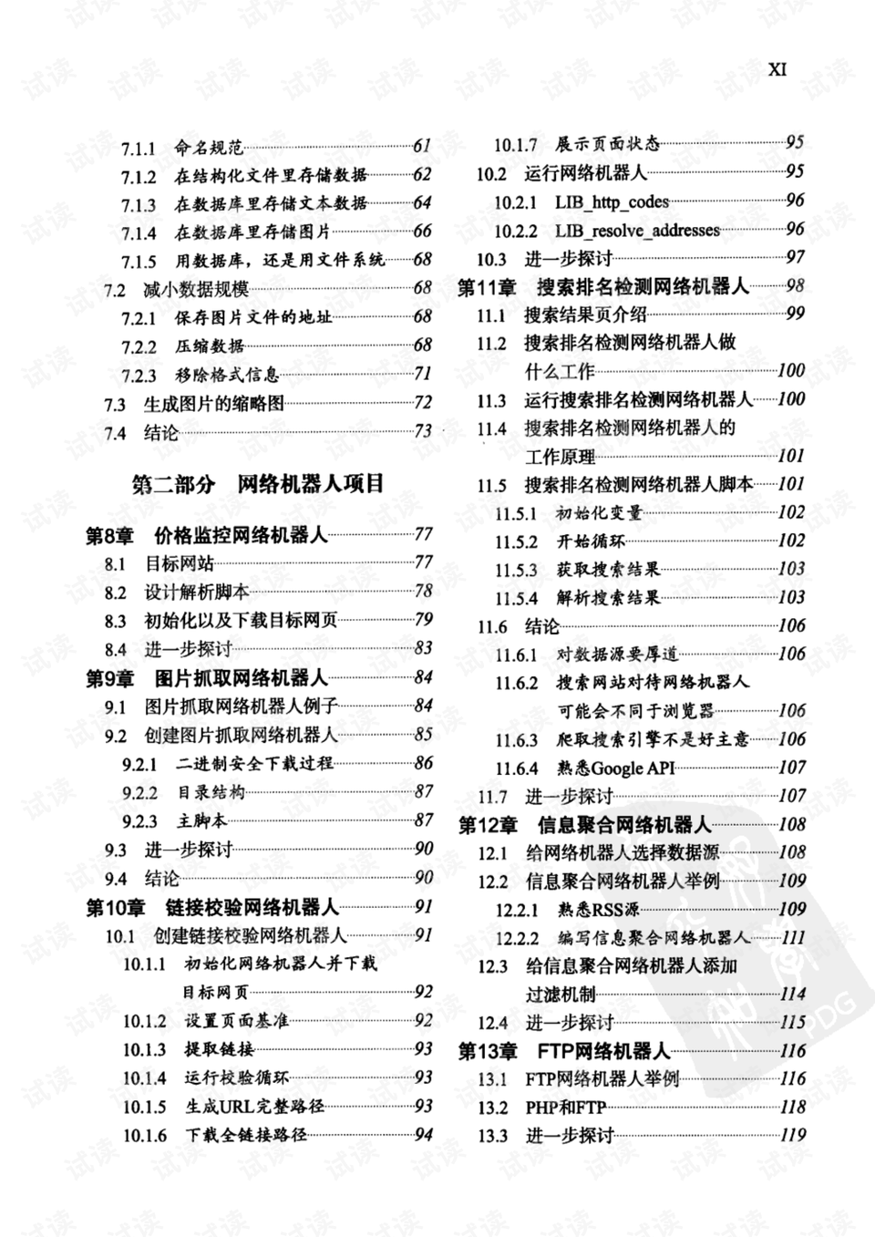 管家婆一码一肖资料大全,效率解答解释落实_标准版18.189