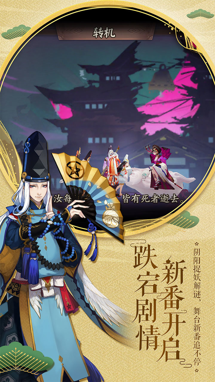 阴阳师最新版1.0.19全面深度解析与攻略