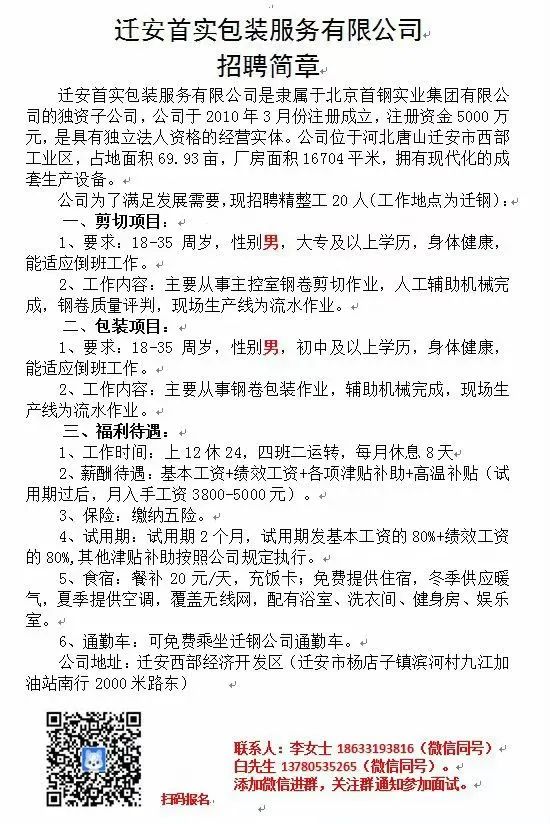 迁安最新招聘信息网，求职招聘首选平台