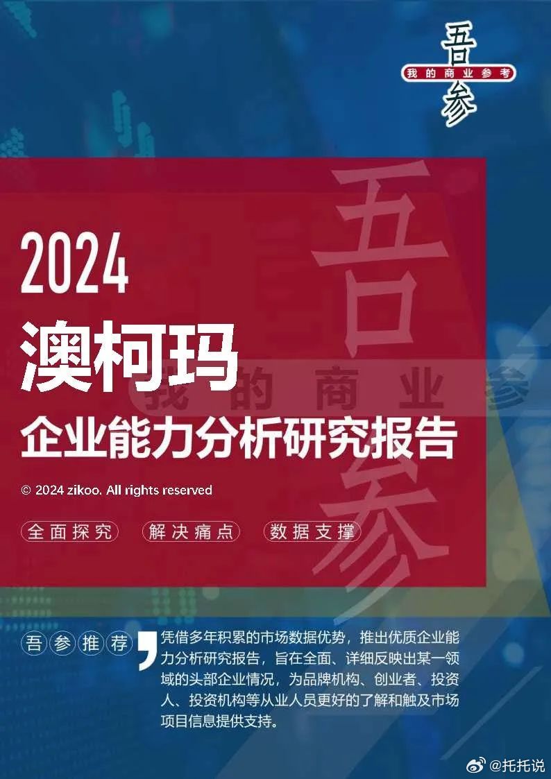 2024最新奥马资料,收益成语分析落实_动态版2.238