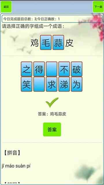 最准一肖一码100%精准,确保成语解释落实的问题_Android256.183