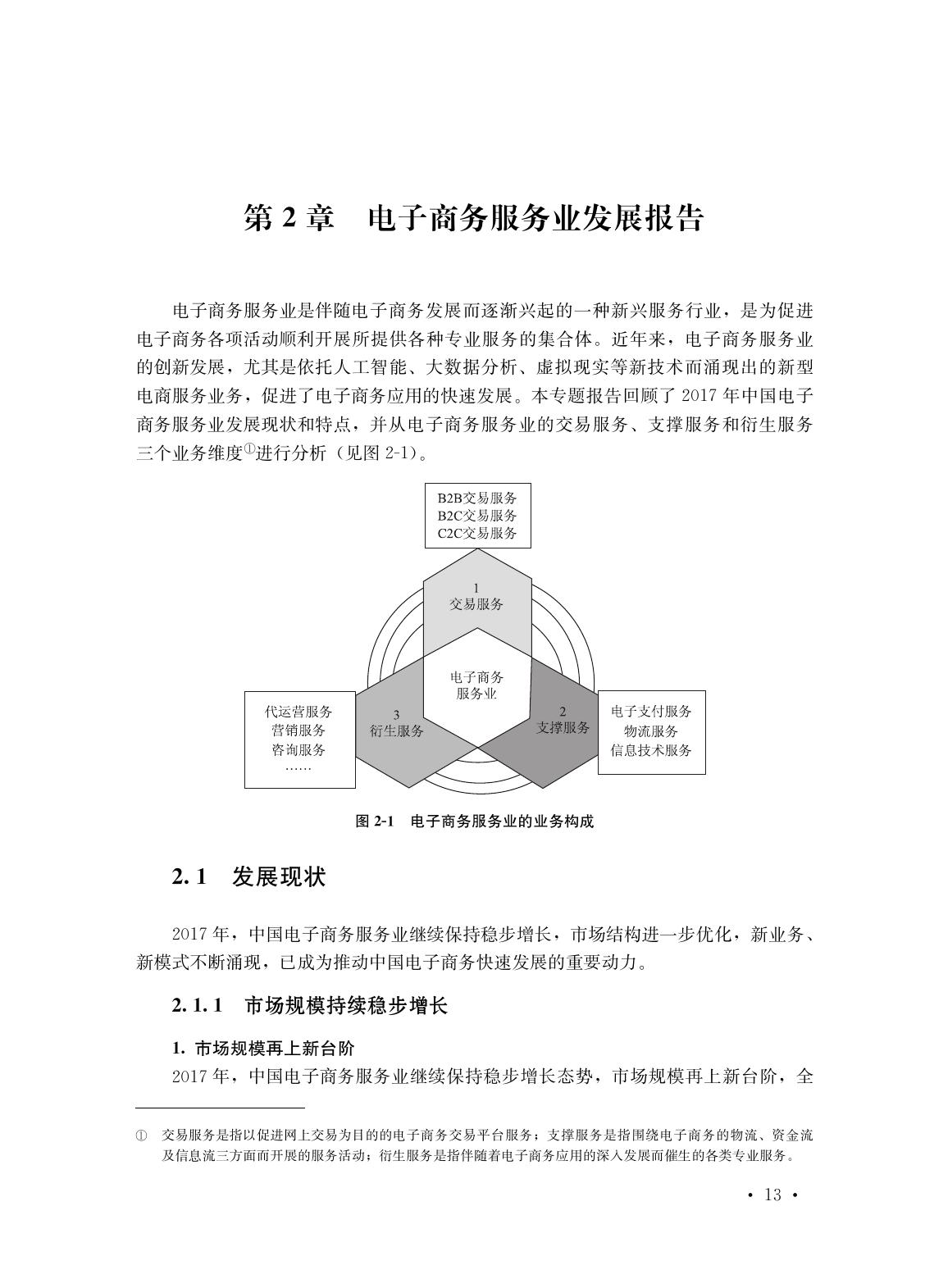 正版资料全年资料查询,电子商务发展_精确款99.333