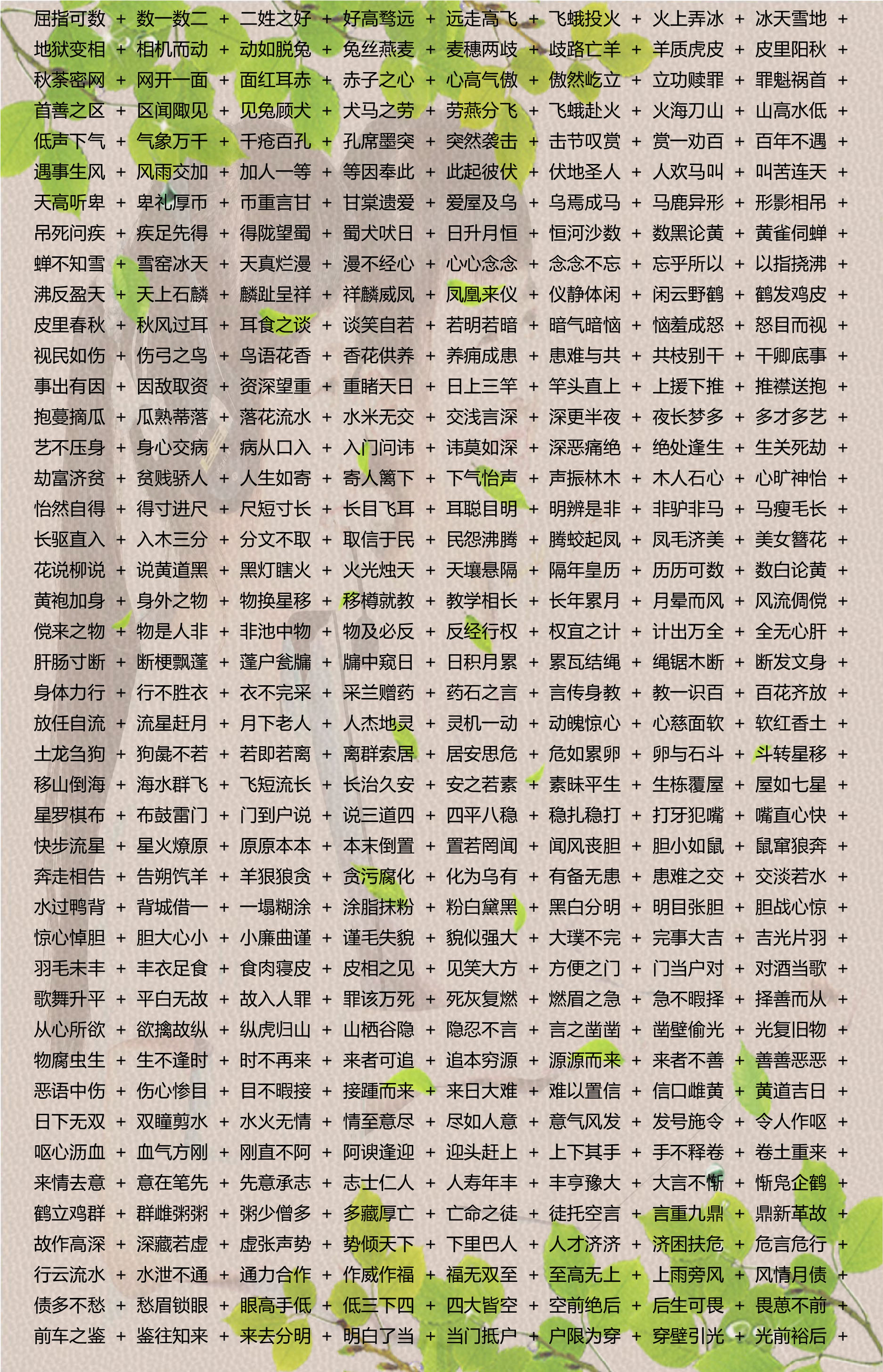 2024新澳免费资料成语平特,领导力培训设计_会员版86.652