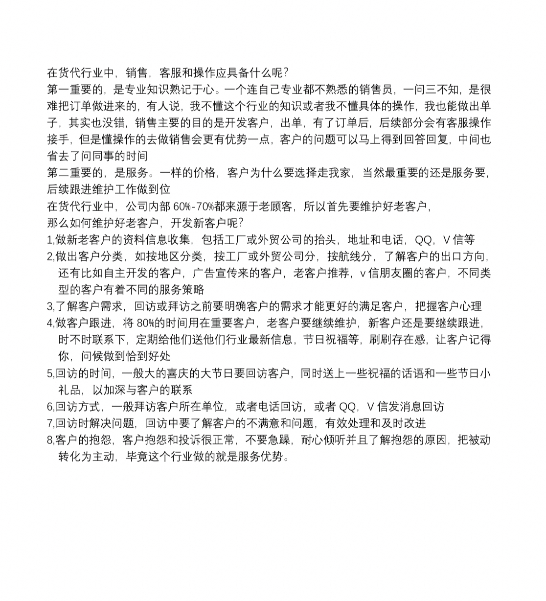 齐中网免费资料网,维护老客户关系_超级版46.563