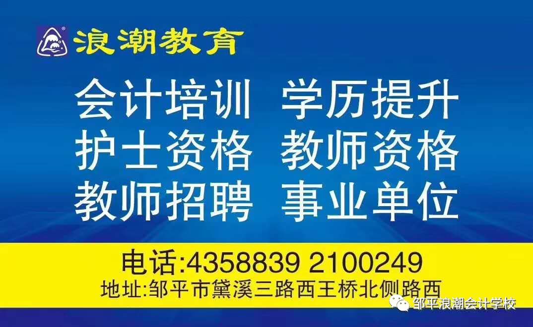 邹平最新招聘信息汇总