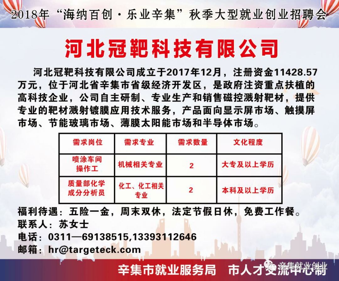 辛集最新招工信息及其地域影响力分析