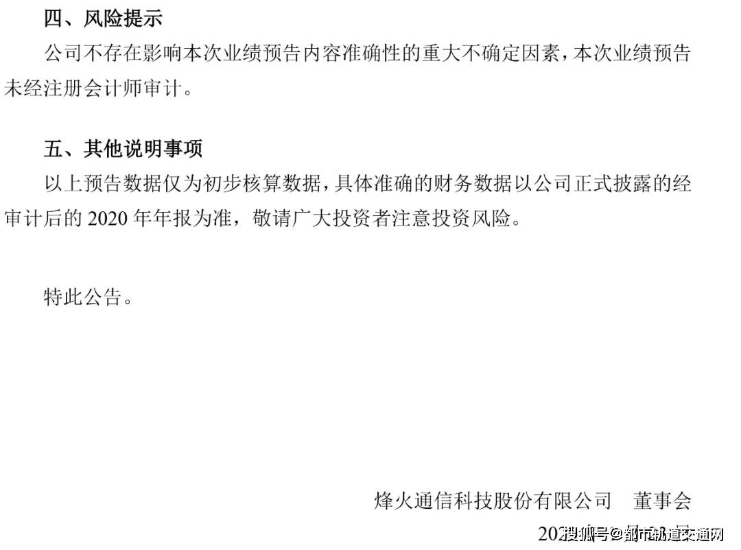 烽火通信引领行业变革，塑造数字化未来之最新动态