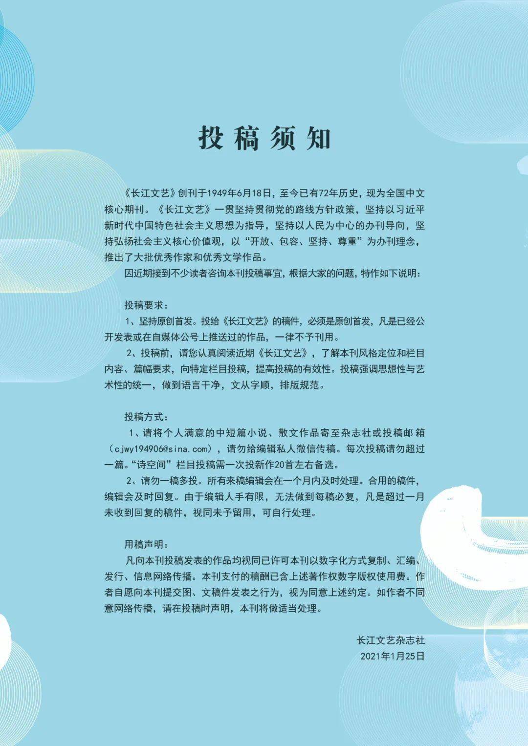 探索前沿话题，最新征稿启事诚邀佳作分享