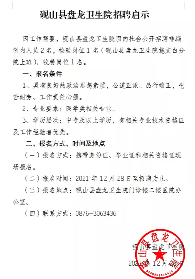 砚山最新招聘信息全面汇总