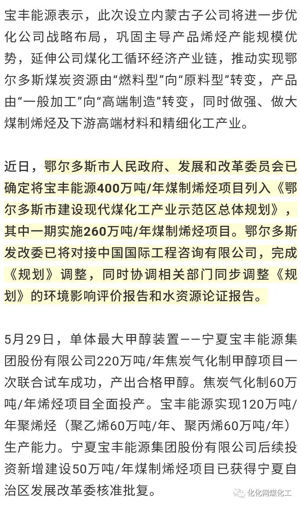 宝丰能源引领能源转型，塑造未来能源格局的最新动态