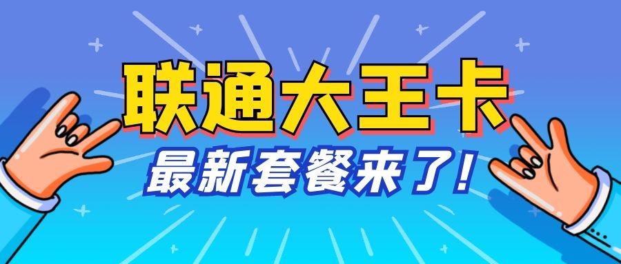 大王卡最新优势解析与应用场景探讨